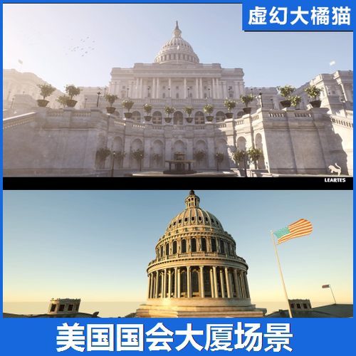UE4UE5 US Capitol Exterior Environment 美国国会大厦室外场景