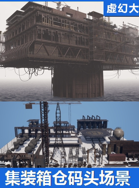 UE5.6+ Abandoned Sea Platform 废弃海上钻井石油平台场景生锈