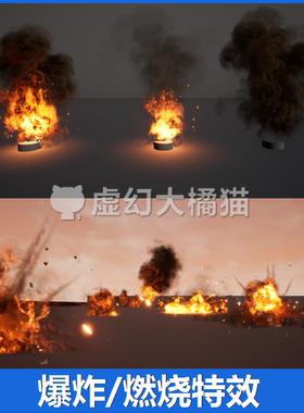 UE5UE4 Explosions and smoke 6-lightmap FX 大爆炸烟雾粒子特效