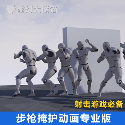 Cover Animset Pro 步枪射击掩护动画 FPS TPS M4 AK47 UE5虚幻4