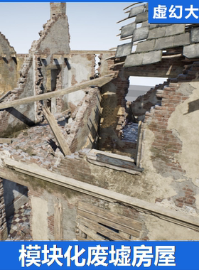 UE4虚幻5 House Modular Ruins 损毁房屋废墟环境模块化道具 FPS