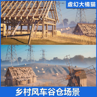 UE4虚幻5 Countryside: Windmills & Barns 乡村风车谷仓麦田场景
