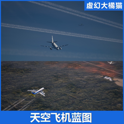 UE4虚幻5 Planes in the Sky 天空飞机蓝图 客机拉烟尾迹轨迹