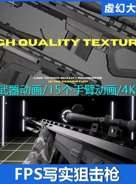 UE5虚幻4 Sniper Rifle 02 写实狙击步枪第一人称射击游戏武器FPS