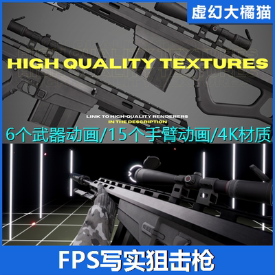 UE5虚幻4 Sniper Rifle 02 写实狙击步枪第一人称射击游戏武器FPS