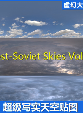 UE5虚幻4 写实天空纹理日落夜晚黄昏阴天 HDRI Post-Soviet Skies