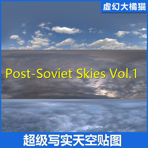 UE5虚幻4 写实天空纹理日落夜晚黄昏阴天 HDRI Post-Soviet Skies