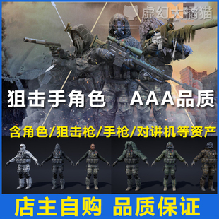 UE5虚幻4 Sniper Soldier 狙击手士兵 狙击枪吉利服98K 3D人物FPS