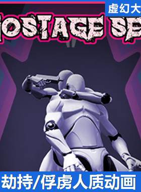 UE4虚幻5 Hostage Set 劫持绑架人质俘虏动画刑讯逼供潜行暗杀TPS