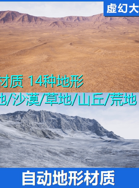 UE4虚幻5 Auto-Landscape Asset pack雪地沙漠山丘陵草原地形材质