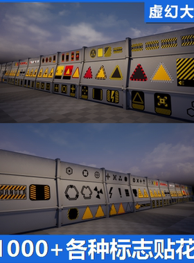 UE4UE5 1000 Mega Decal Package 多种常用警示标志贴图贴花材质