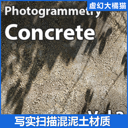 UE5 Scanned Materials- Concrete Vol. 2扫描混凝土水泥材质-封面