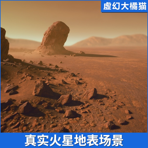 UE4虚幻5 Martian Surface 真实火星地表干燥沙漠沙尘干旱场景