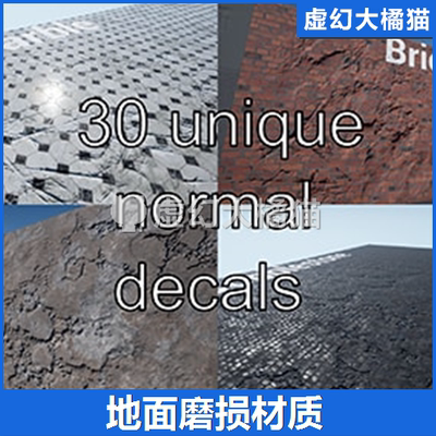UE4虚幻5 Normal Damage Decals 地面损坏磨损道路材质