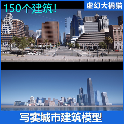 UE4UE5 Real City Buildings Pack 现代城市建筑房屋室外道具模型