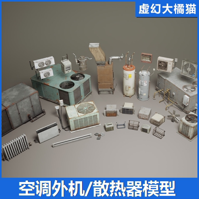 UE5 Buildings VOL.2 Electric & Air空调外机散热器通风工业模型