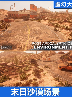 UE5虚幻4 Post Apocalyptic Desert 末日沙漠场景后世界末日 FPS