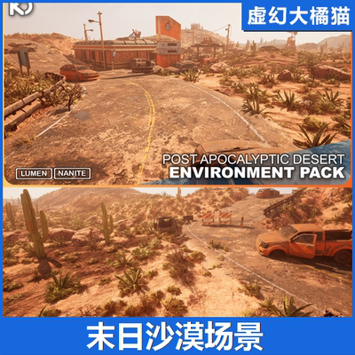 UE5虚幻4 Post Apocalyptic Desert 末日沙漠场景后世界末日 FPS