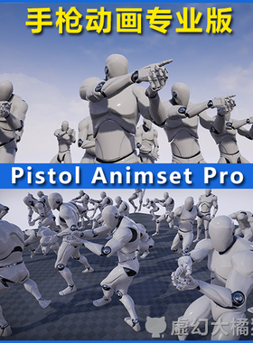 UE4虚幻5 Pistol Animset Pro 手枪动画专业版  TPSFPS根运动动作