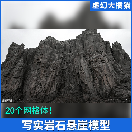虚幻UE5.6+ Vampawn Cliff Pack 写实山体悬崖峭壁岩石头模型地编