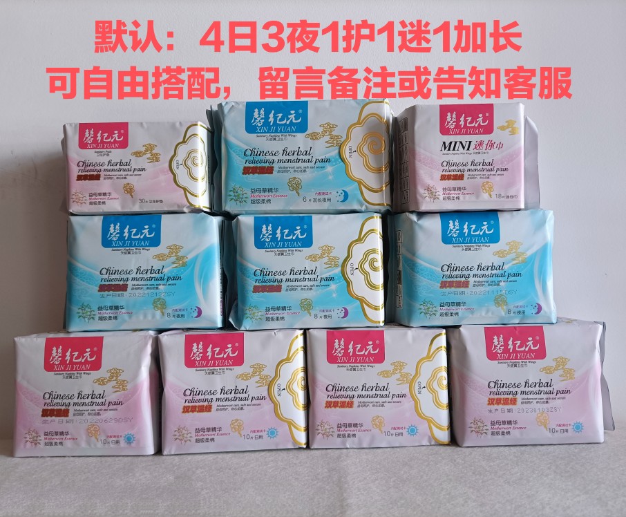 安惠馨纪元卫生巾正品组合装日用卫生巾