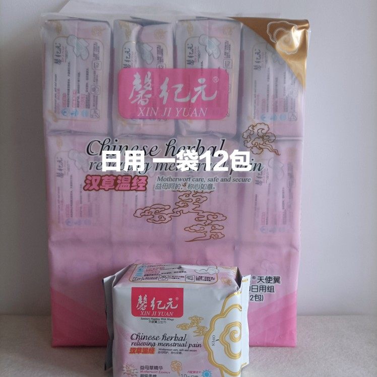 安惠馨纪元卫生巾正品日用姨妈巾卫生巾