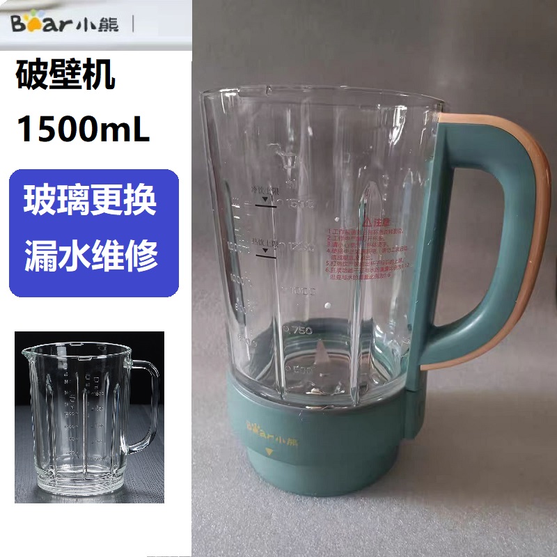 小熊加厚1500mL破壁机玻璃杯打碎更换有教程杯底漏水卡住可维修
