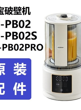 原装全新配件蓝宝PB02/02S/02PRO破壁机隔音罩玻璃杯身杯体盖底座