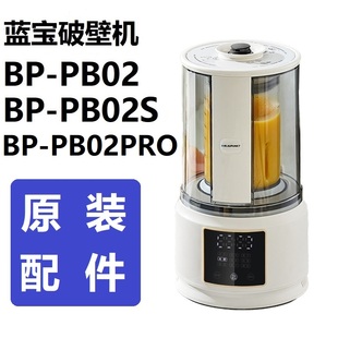 02PRO破壁机隔音罩玻璃杯身杯体盖底座 02S 原装 全新配件蓝宝PB02