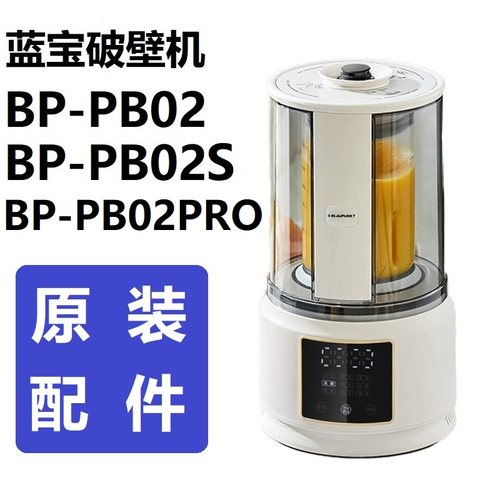 原装蓝宝PB02/02S/PRO破壁机配件