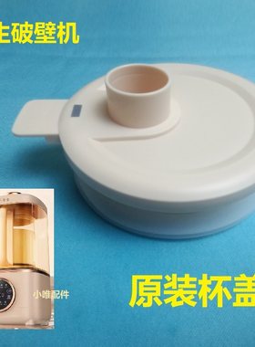 适用华生879破壁机1750mL专用杯盖原装盖子内杯盖替换
