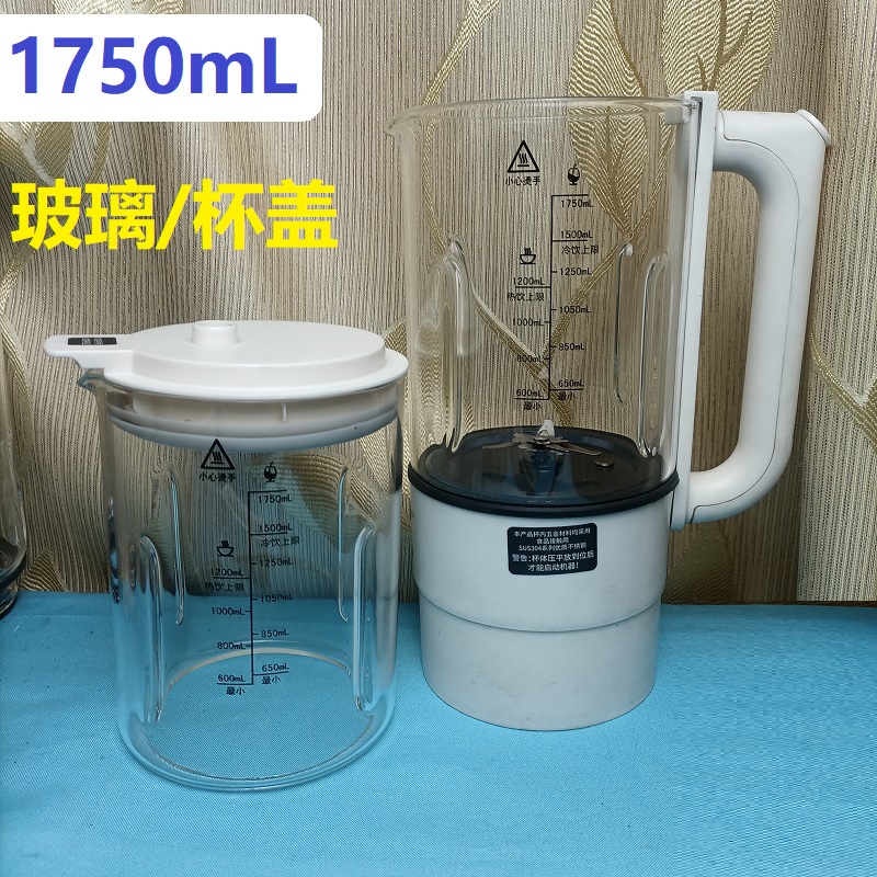 1650/1750mL玻璃杯盖适用钱太太eslaie半球破壁机打碎更换可寄修