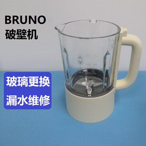 BRUNO博鲁诺BZKPBJ01/PBJ12B02破壁机换原装玻璃刀轴漏水卡顿维修