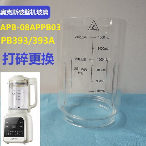 玻璃适用奥克斯PB393/APB-08APPB03破壁机玻璃打碎更换维修