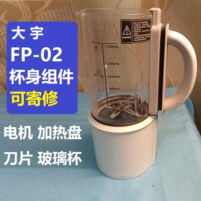 大宇FP02杯盖玻璃打碎刀片涂层加热盘漏液维修更换领教程可寄修