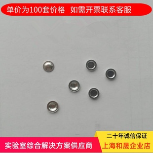上海和晟 梅特勒固液平底铝坩埚 Φ6*1.7MM 铝坩埚 DSC样品盘