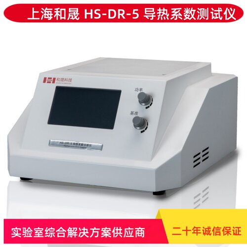 上海导热系数测试仪和晟