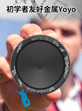 WATIEOBOO W21初学者专用顶指溜溜球 专业花式练习死睡眠悠悠球