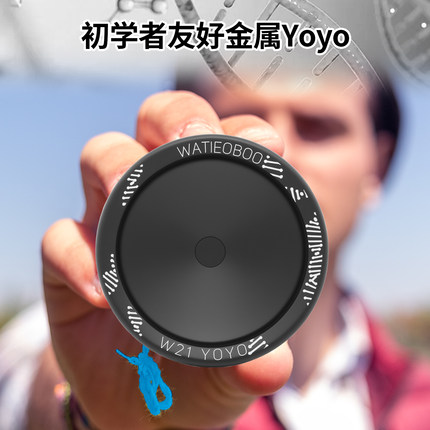 WATIEOBOO W21初学者专用顶指溜溜球 专业花式练习死睡眠悠悠球