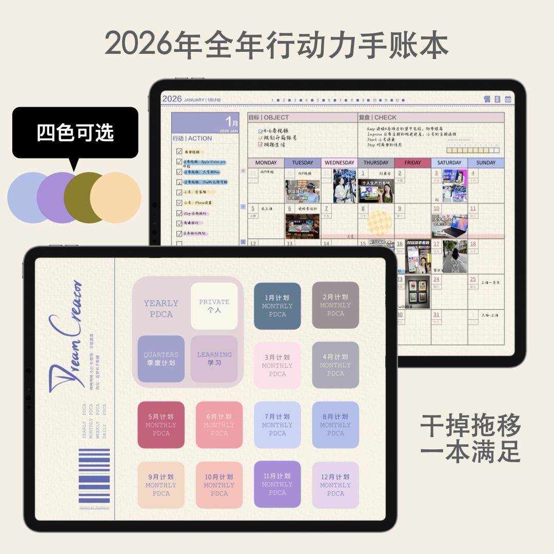 2026PDCA行动力手账本计划本