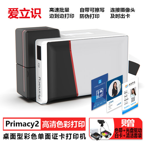爱立识证卡打印机可擦写primacy2