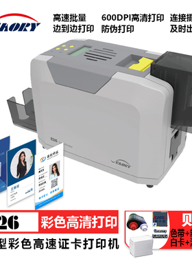 飒瑞S26标配600dpi证卡打印机pvc制卡机工牌IC卡打印机卡片打印机