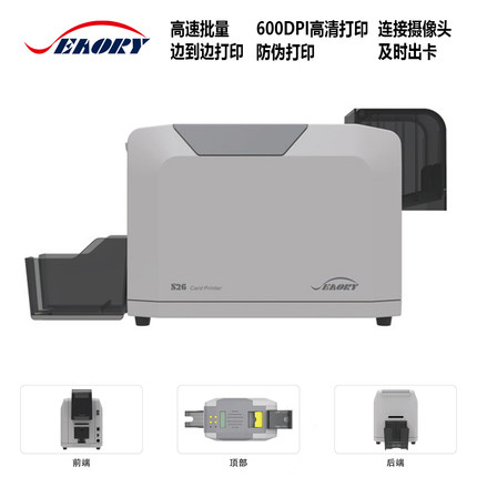 飒瑞S26标配600dpi证卡打印机pvc制卡机工牌IC卡打印机卡片打印机