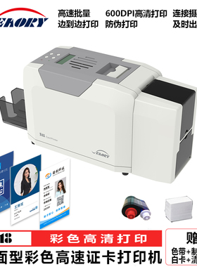 飒瑞证卡打印机S18卡片打印机彩色1200DPI高清学生卡工牌健康证件