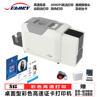 飒瑞证卡打印机S18卡片打印机彩色1200DPI高清学生卡工牌健康证件