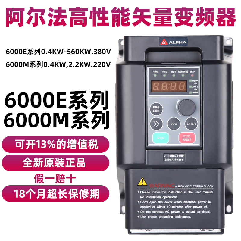 阿尔法单相变频器6000M-S2R75GB