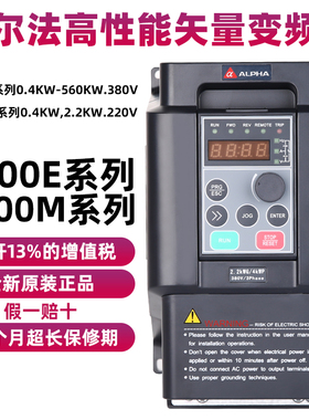 阿尔法变频器ALPHA6000E0.75KW1.5KW2.2KW4KW三相变频器电流矢量