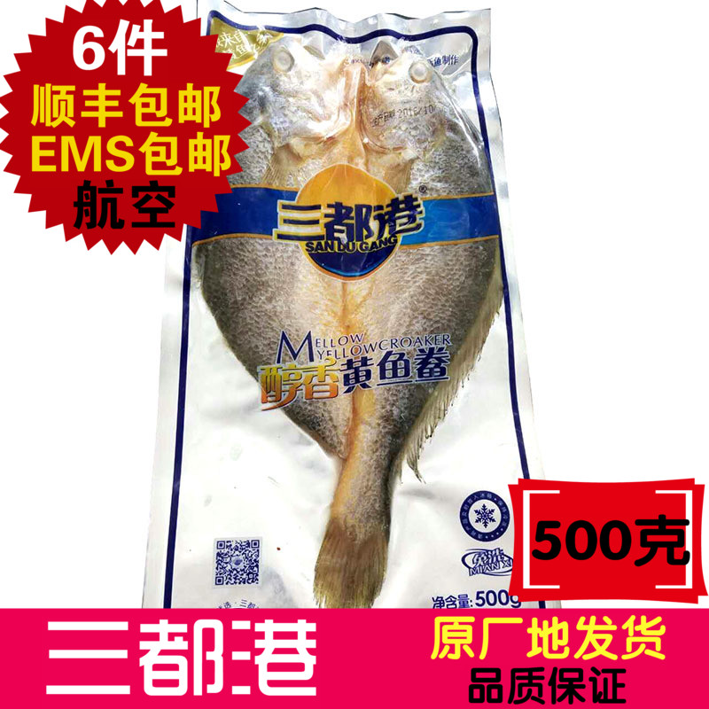 三都港宁德新鲜冷冻500g大黄鱼