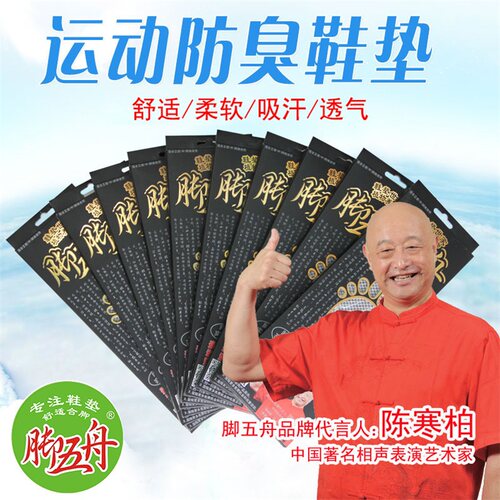 脚五舟除脚踏不臭防滑