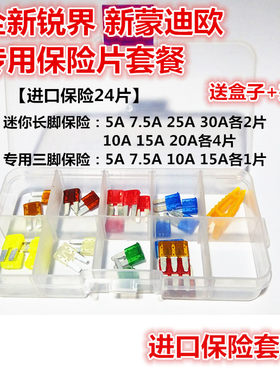 汽车二脚3脚保险丝进口 新蒙迪欧全新锐界室内灯点烟器保险片